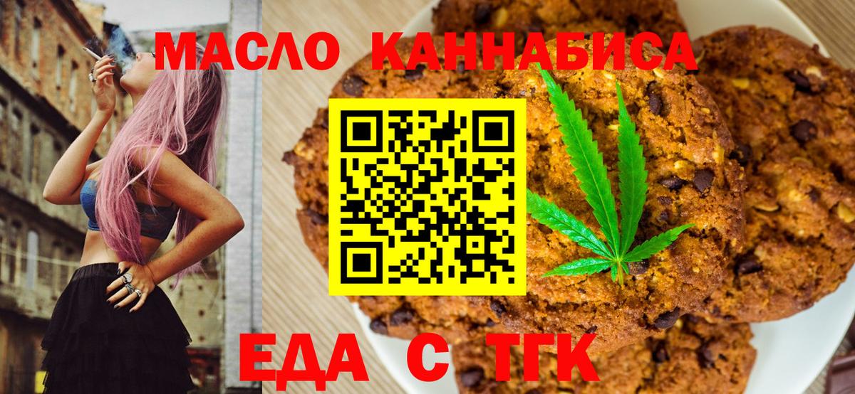 Еда ТГК марихуана  Вход с VPN  Сунжа 