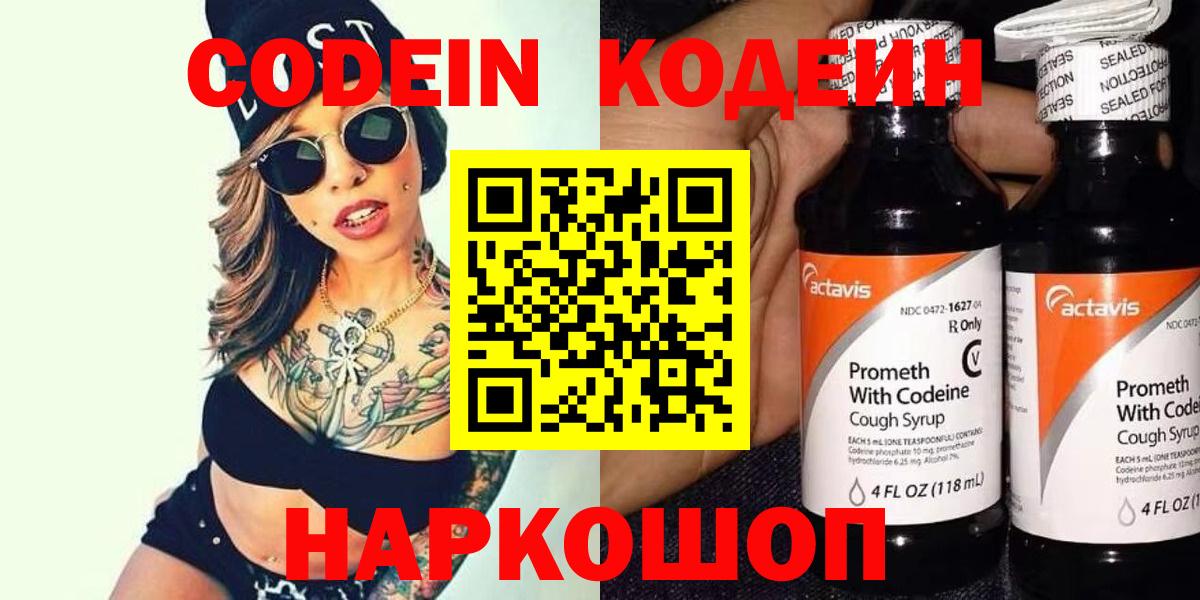 Сунжа  Codein напиток Lean (лин)  Вход с VPN 