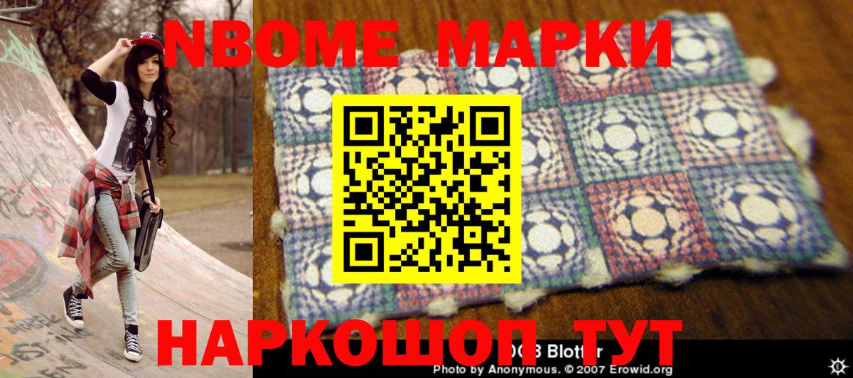 Марки 25I-NBOMe 1,8мг Сунжа